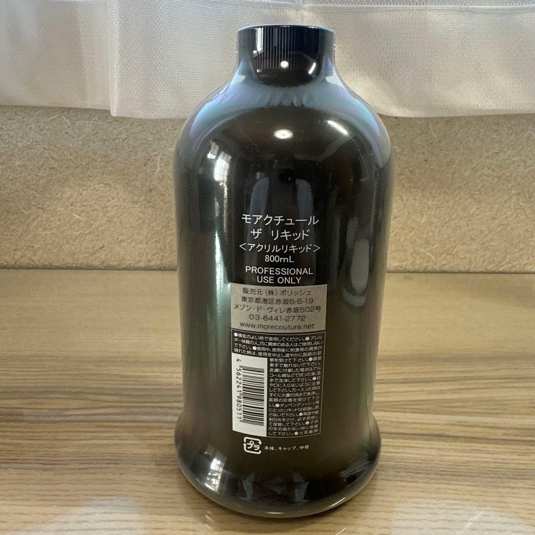 【新品未使用】More Couture ザ リキッド 800mL