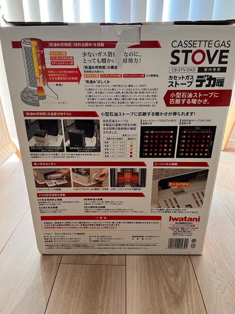 イワタニ　カセットガス　ストーブ　CB-STV-DKD