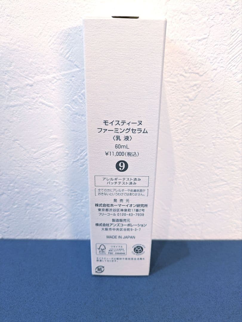 moisteane ファーミングセラム 60mL おまけ付き♡