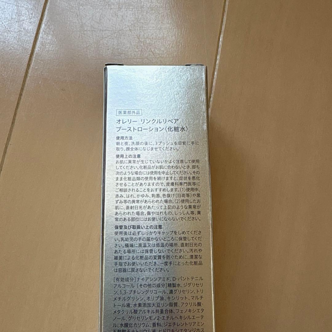 みゆきさん専用【新品未使用】オレリーブーストローション & リンクルリ