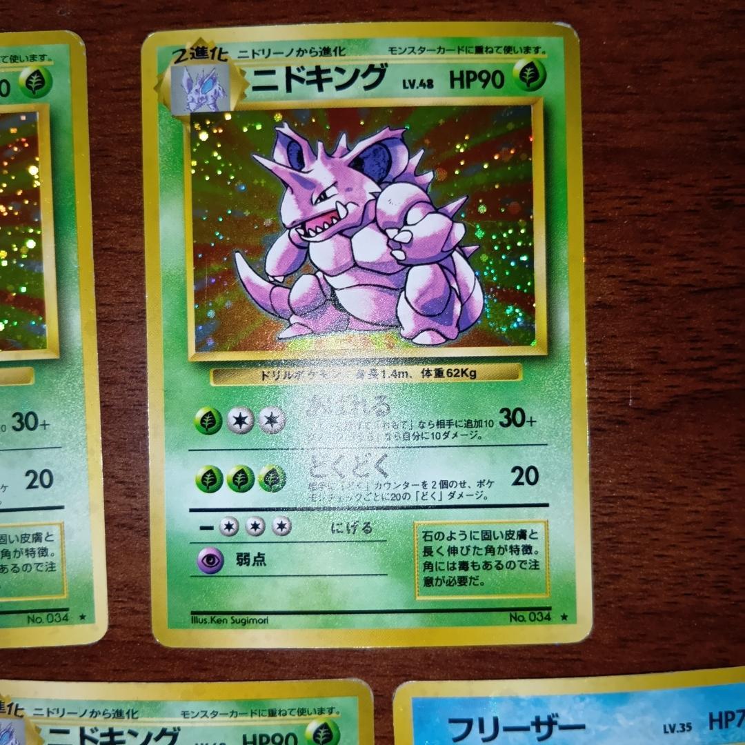 旧裏　ニドキング　フリーザー　サンダー　５枚セット