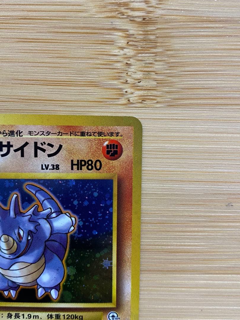 【超美品】 ポケモンカード　旧裏　タケシのサイドン　マークなし　初版