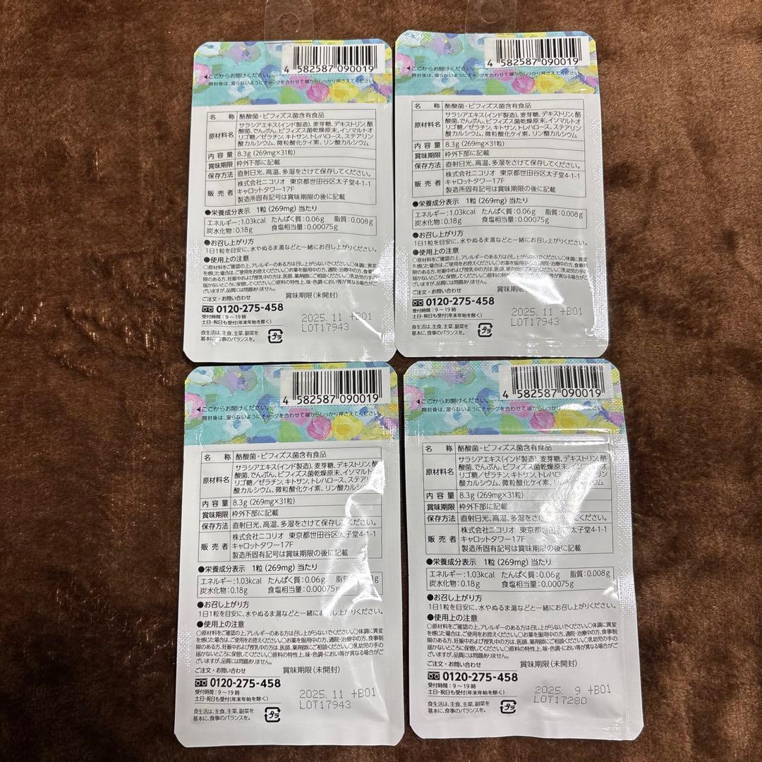 Lakubi ニコリオ ラクビ 31粒×4個セット