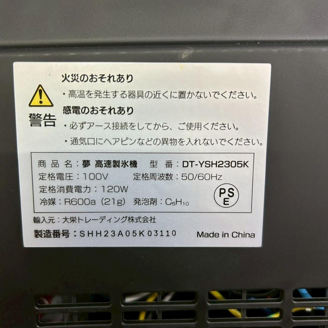 数回使用の美品◇ 夢グループ 夢 高速製氷機 箱あり