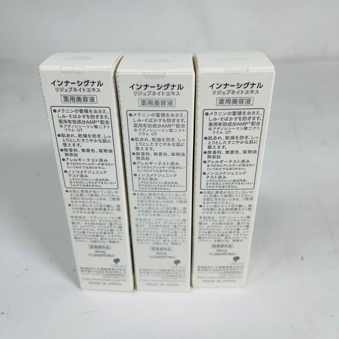 インナーシグナル　リジュブネイトエキス30ml 3本セット