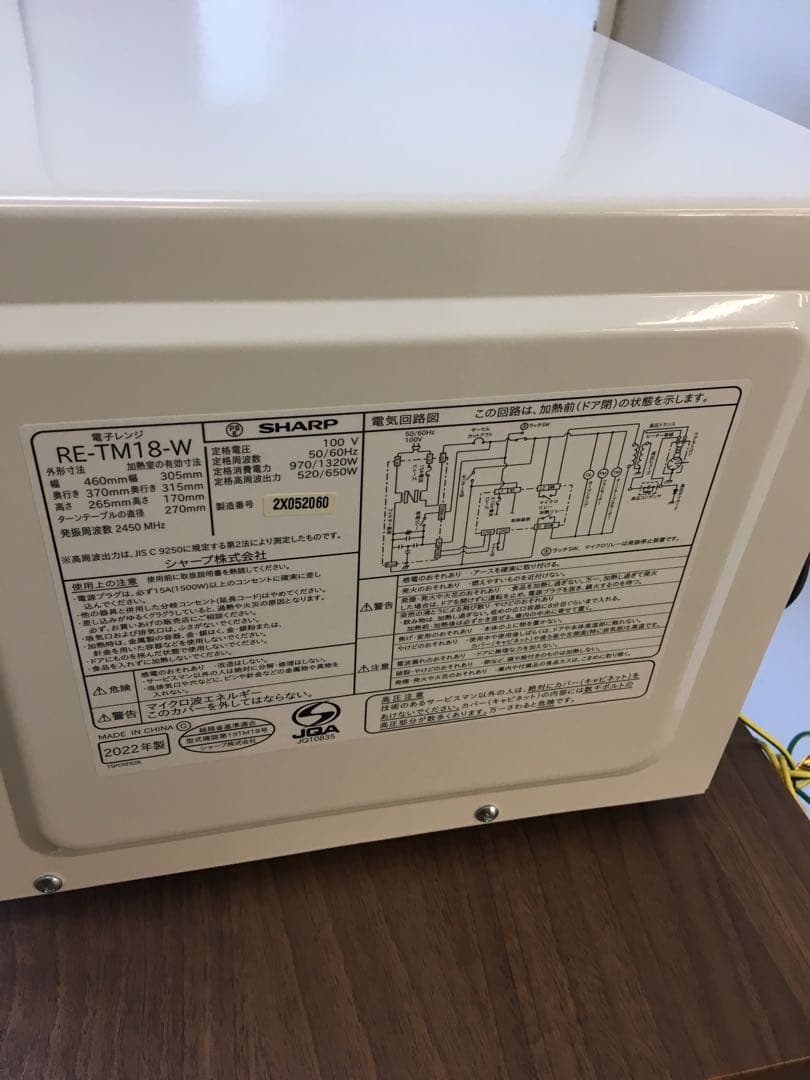 S908 SHARP 電子レンジ　2022年製