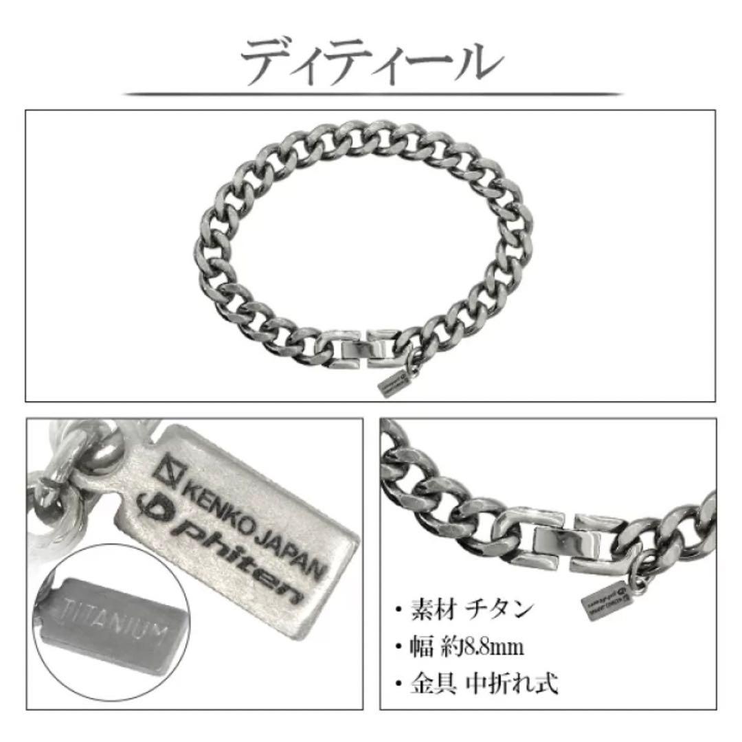 ファイテン Phiten チタン 喜平 ブレスレット