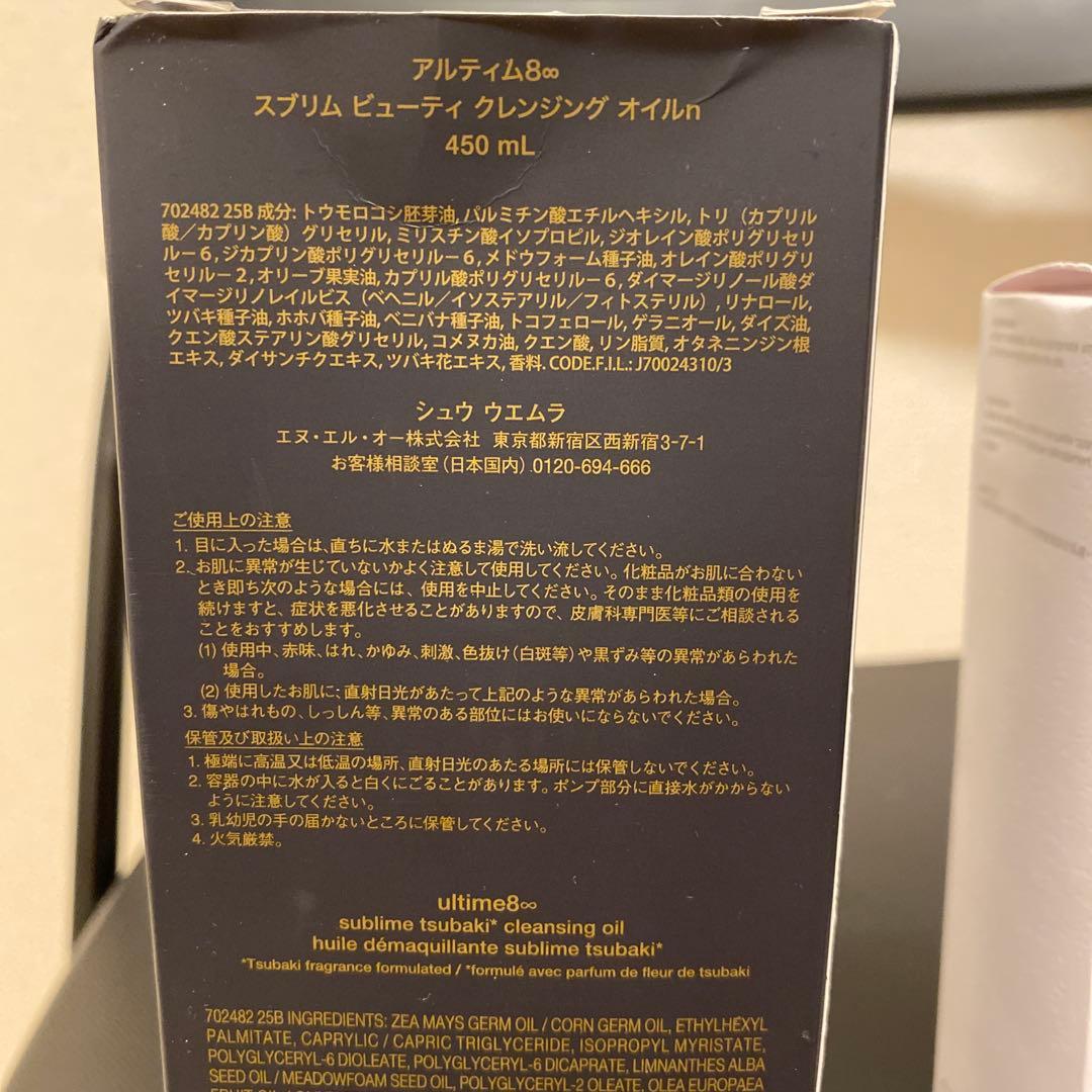 新品未開封シュウウエムラ　アルティム8 スブリムビューティークレンジング&化粧水