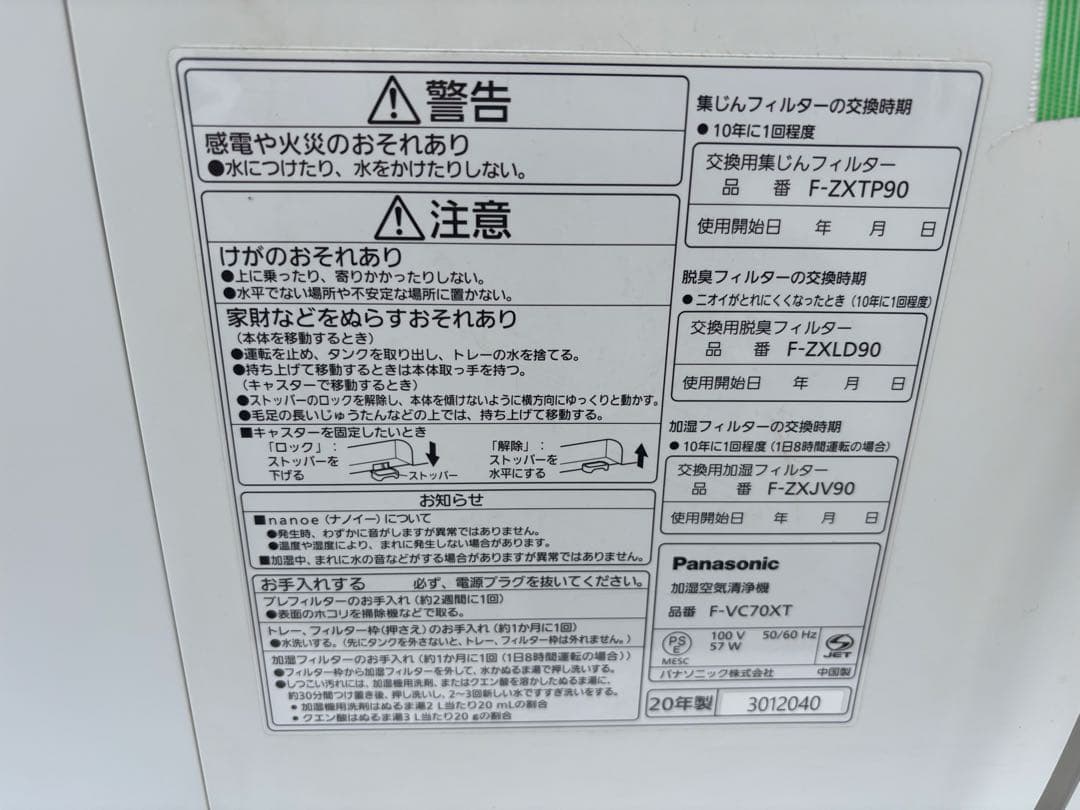 Panasonic/パナソニック加湿空気清浄機 F-VC70XT 2020年製☆