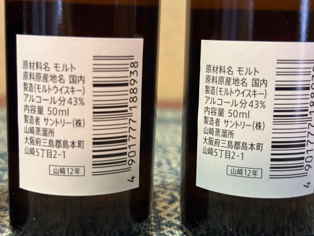 山崎 12年 ウイスキー 50ml 5本セット