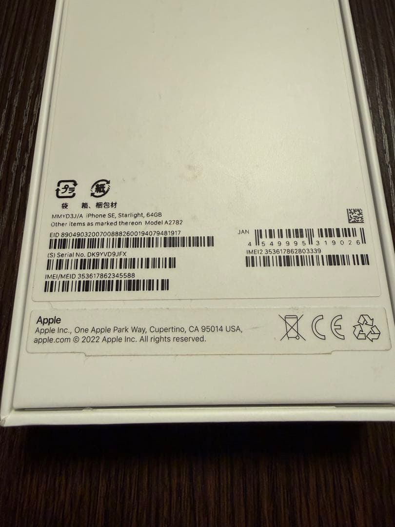 iPhone SE 第3世代64GB スターライト