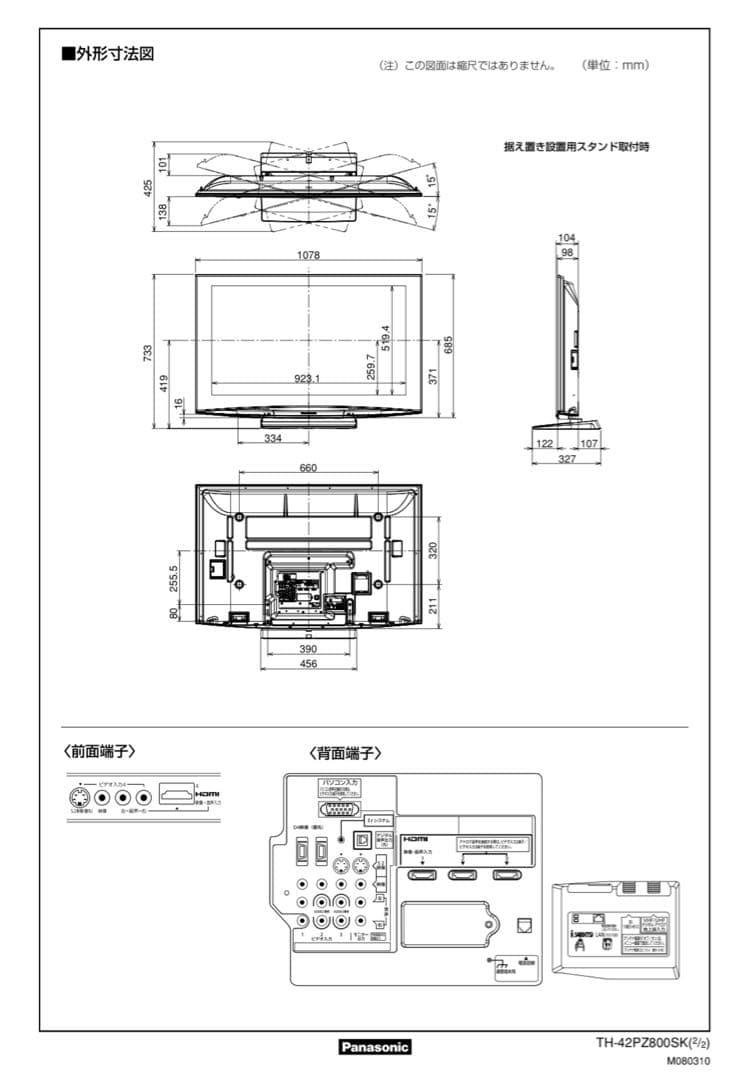 テレビ Panasonic TH-42PZ800