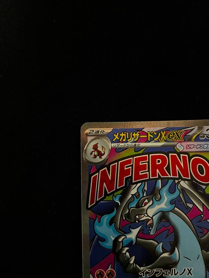 ポケモンカードのグレイシア、マリィのオーロンゲex、メガリザードンXex 再出品