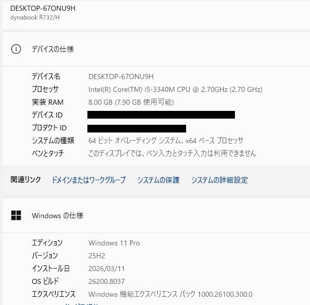 東芝 Dynabook R732/H、8GB RAM、120GB SSD、DVD