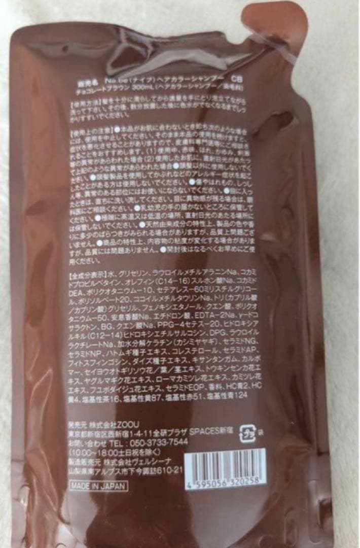 Na.be ナイブ ヘアカラーシャンプー チョコレートブラウン 300ml 2個