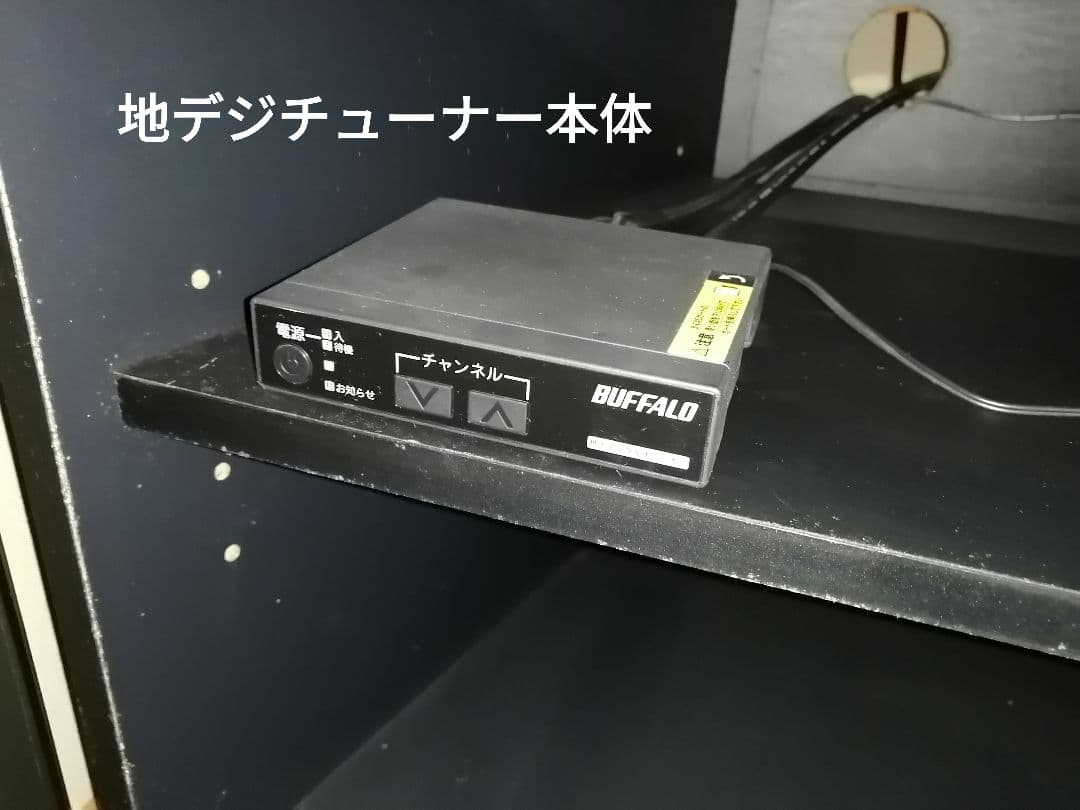 テレビ台、地デジチューナー、リモコン、接続ケーブル