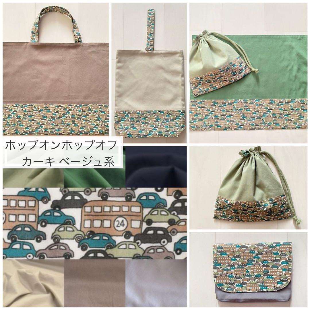 pomco様⭐︎リバティカーズ・アデラジャ×ワッペン入園入学アイテムオーダーページ