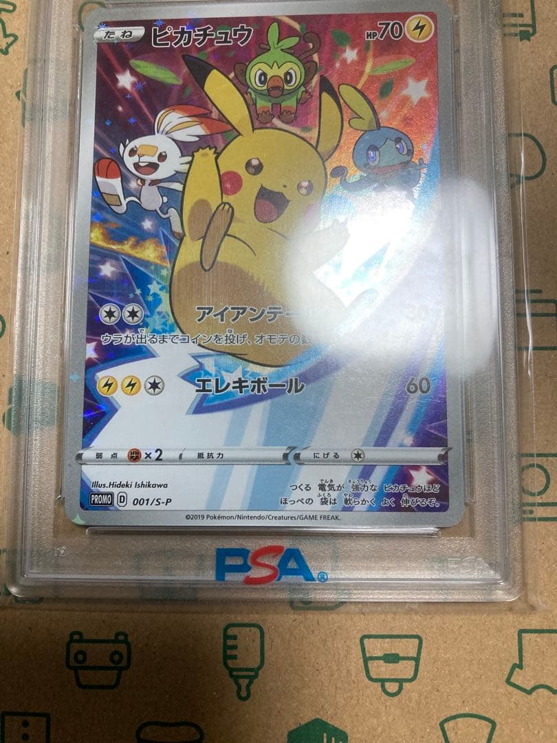 psa9ピカチュウセブンイレブンプロモ