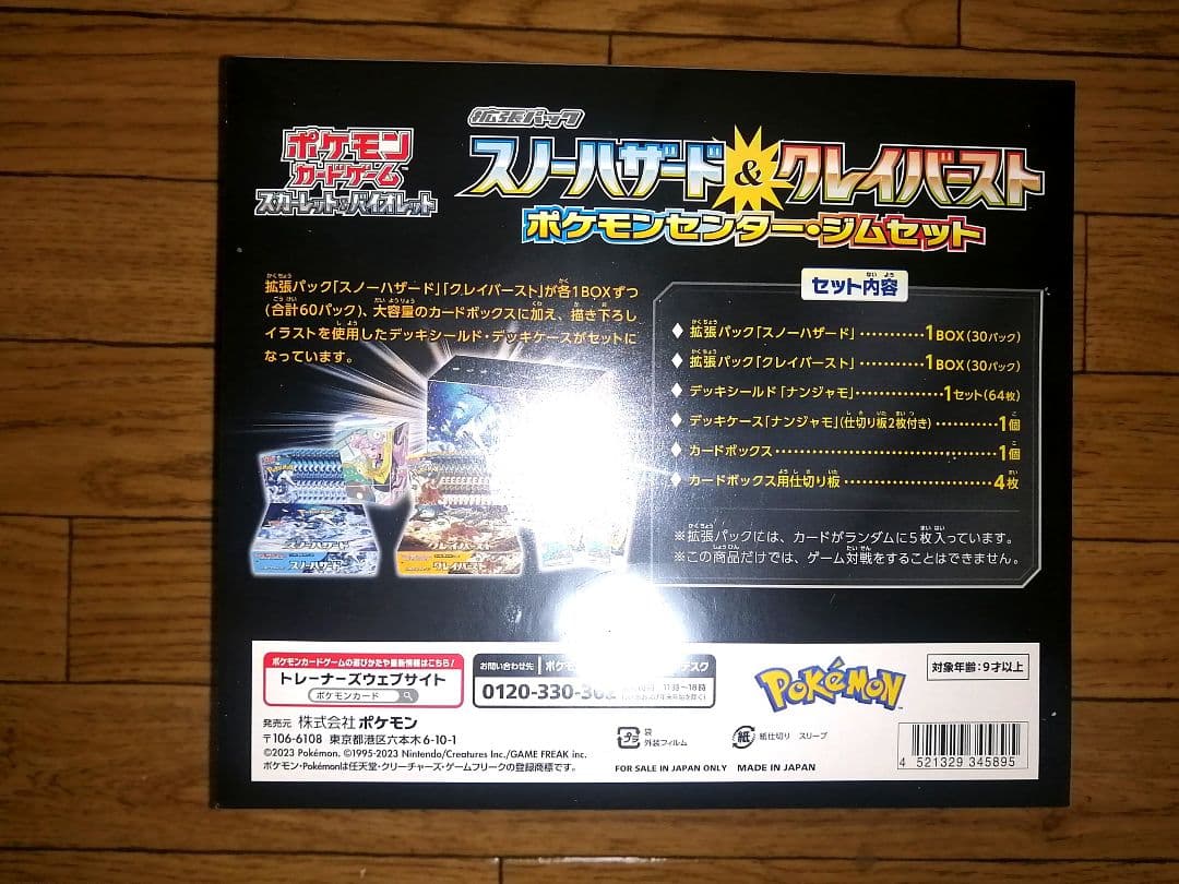 ポケモン スノーハザード & クレイバースト ジムセット 新品 未開封 抽選
