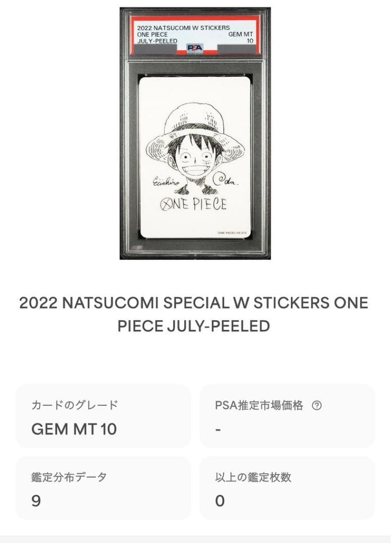 PSA10 鑑定向け(未鑑定・素体) ルフィ 尾田先生描き下ろしイラスト