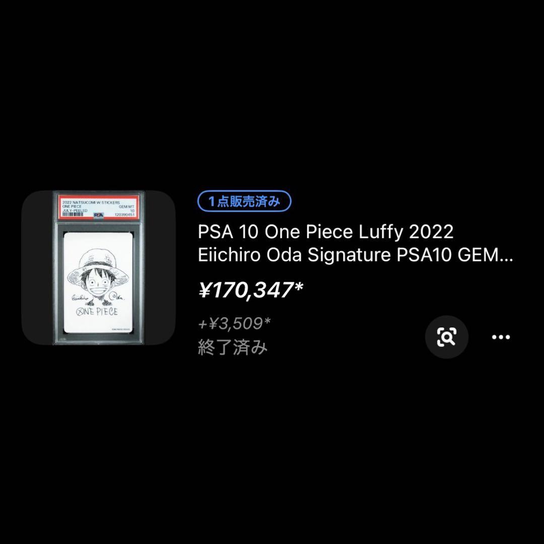 PSA10 鑑定向け(未鑑定・素体) ルフィ 尾田先生描き下ろしイラスト