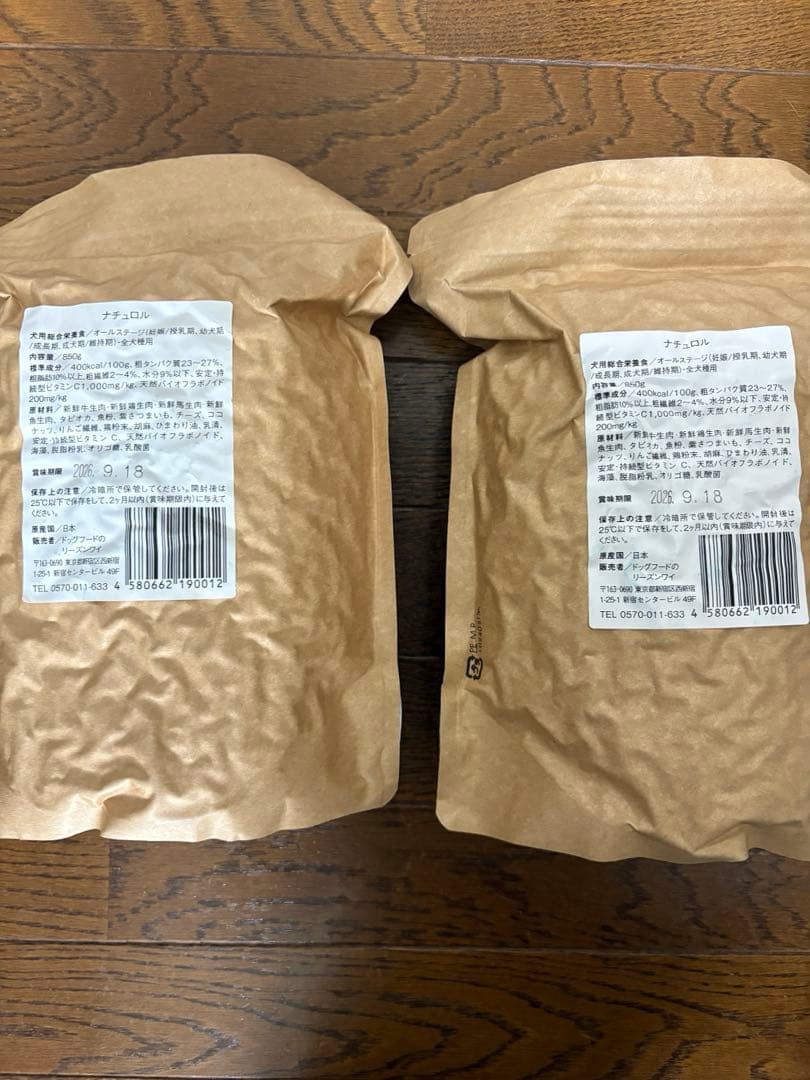 新品未開封 ナチュロル ドックフード 2袋