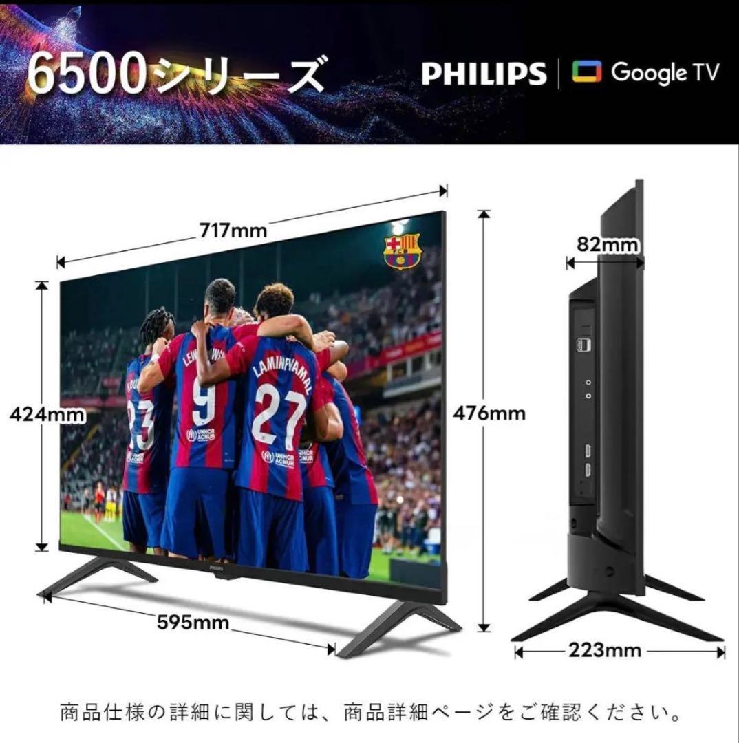 PHILIPS 32V テレビ PHH6569 Google TV