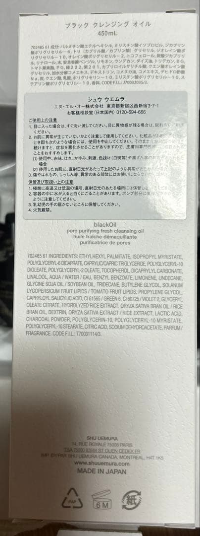 シュウウエムラ ブラッククレンジングオイル 450ml