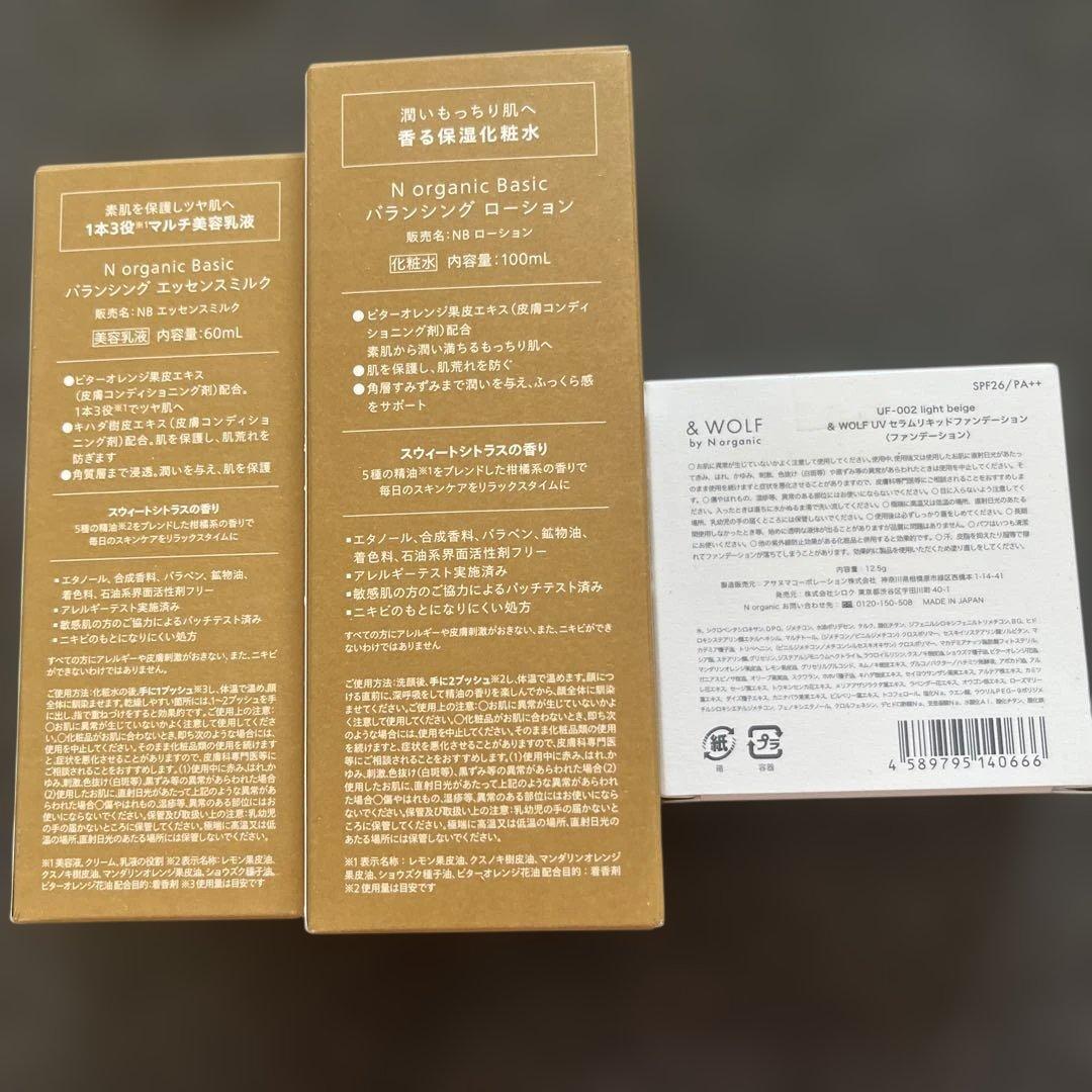 N organic バランシング ローション &ミルク、ファンデ3点セット