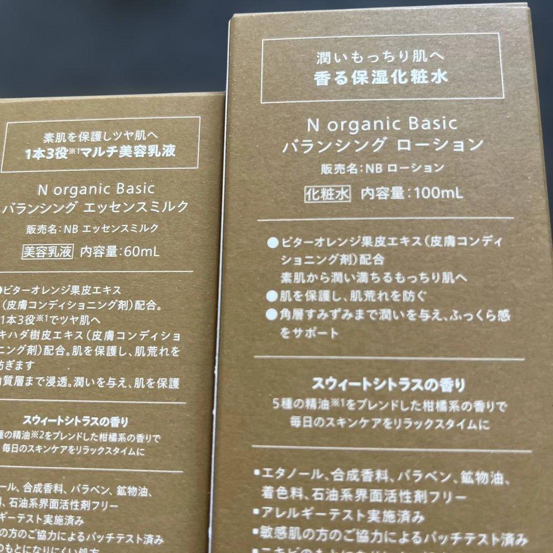 N organic バランシング ローション &ミルク、ファンデ3点セット