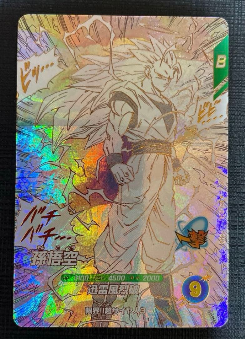 ドラゴンボールスーパーダイバーズ　スーパーサイヤ人3 GDR