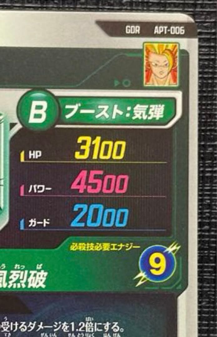 ドラゴンボールスーパーダイバーズ　スーパーサイヤ人3 GDR