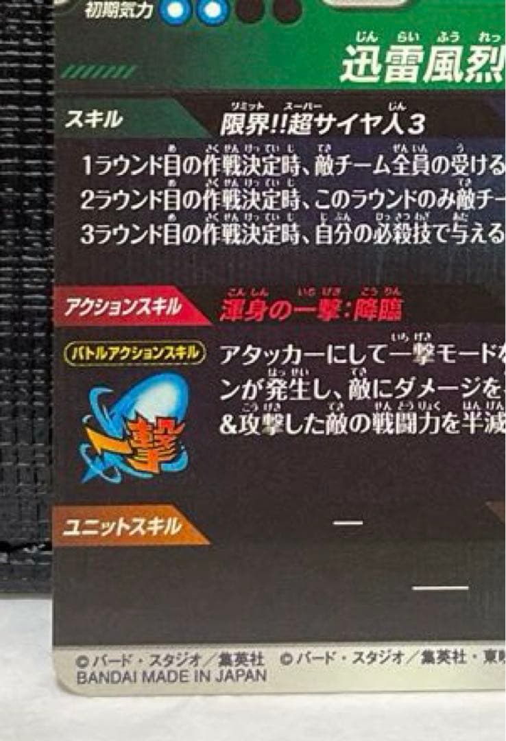 ドラゴンボールスーパーダイバーズ　スーパーサイヤ人3 GDR