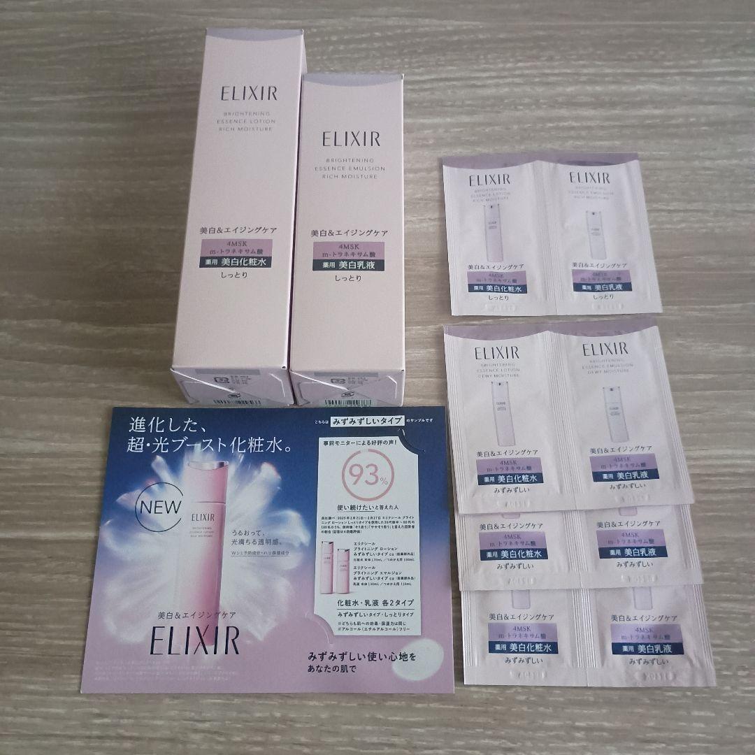 ELIXIR エリクシール美白化粧水・乳液セット サンプル試供品付
