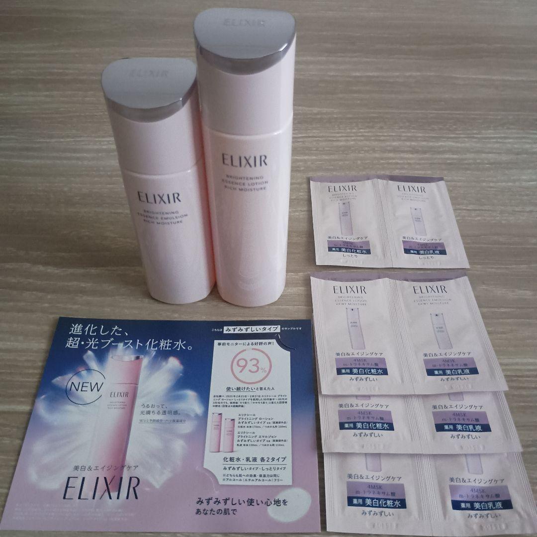 ELIXIR エリクシール美白化粧水・乳液セット サンプル試供品付