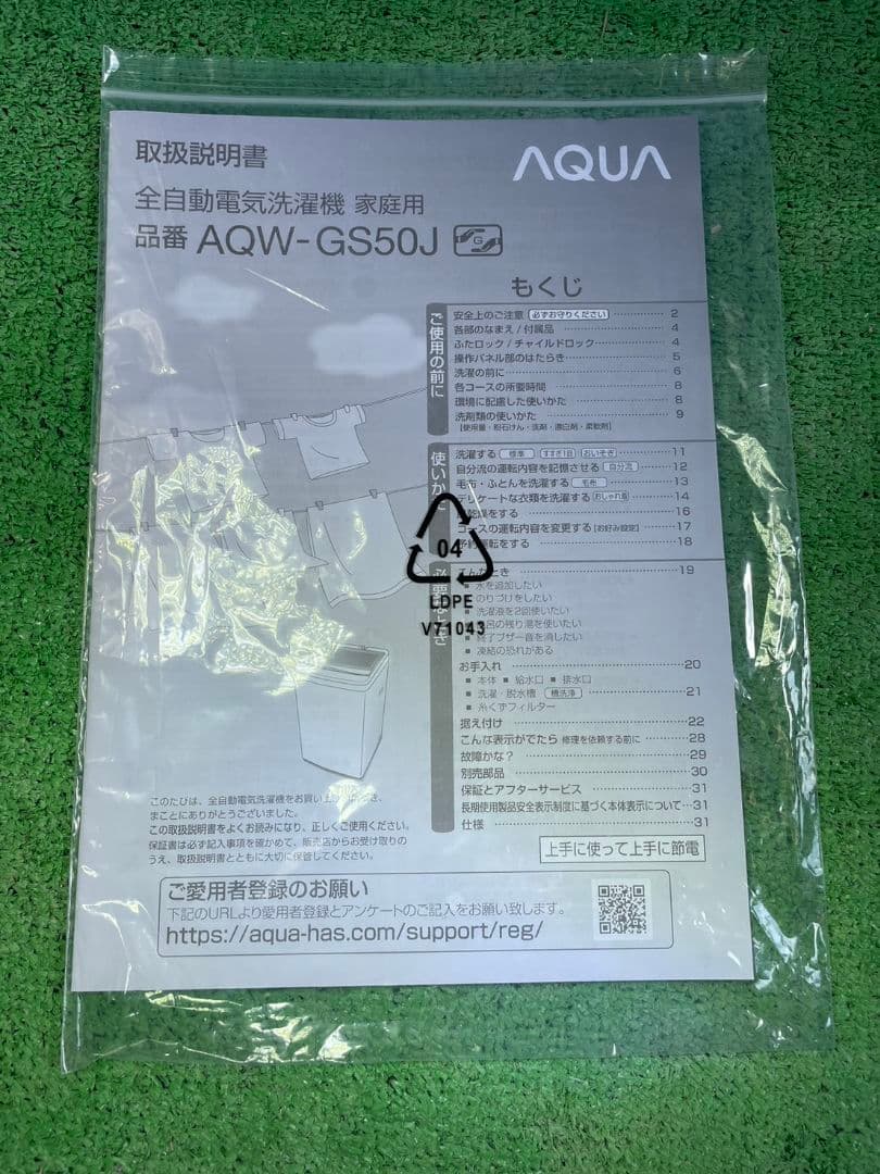 【全国送料無料】AQUA 全自動電気洗濯機　AQW-GS50J 2020年製