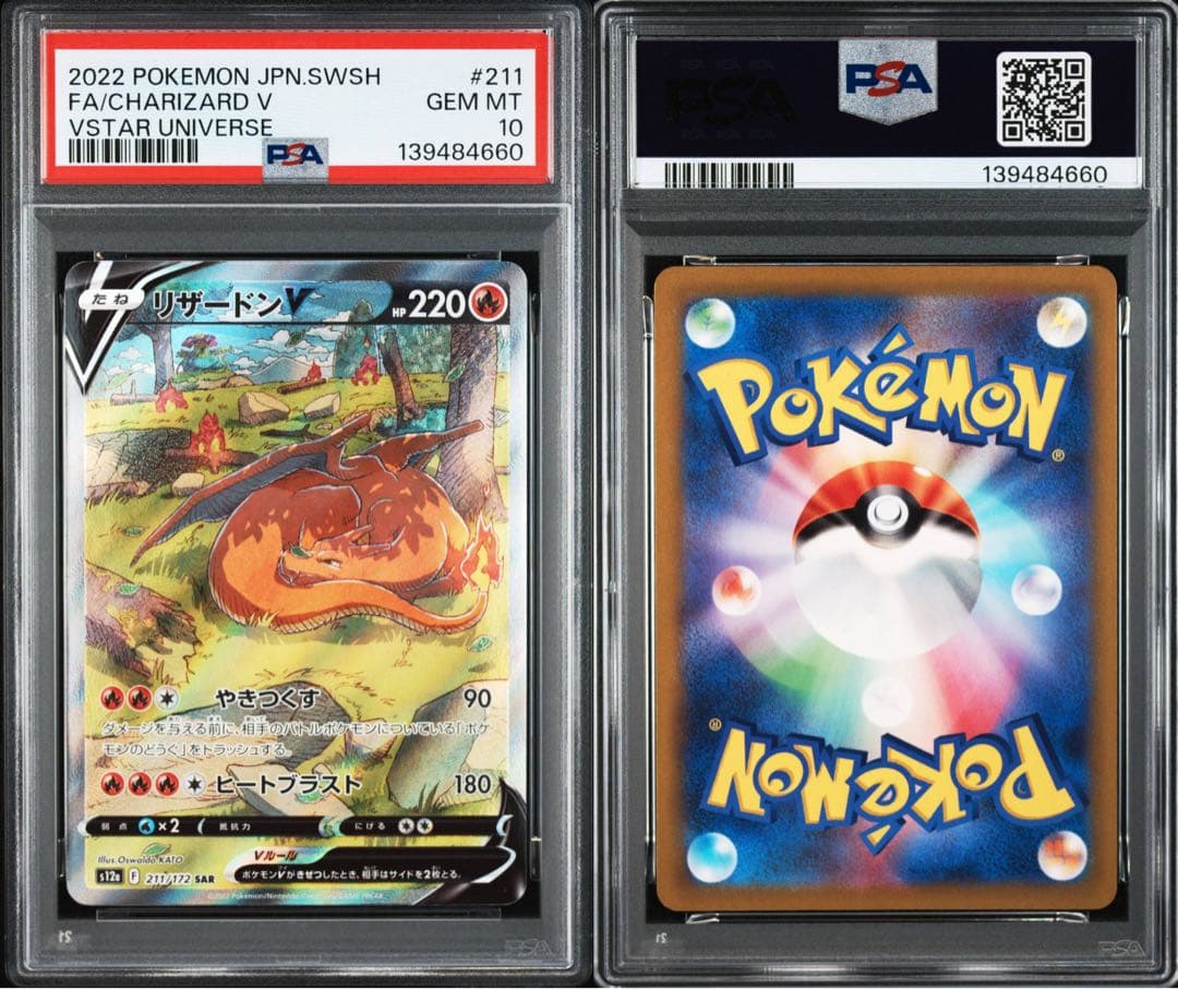 ポケモンカード　リザードンv sar psa10 リザードン　211/172
