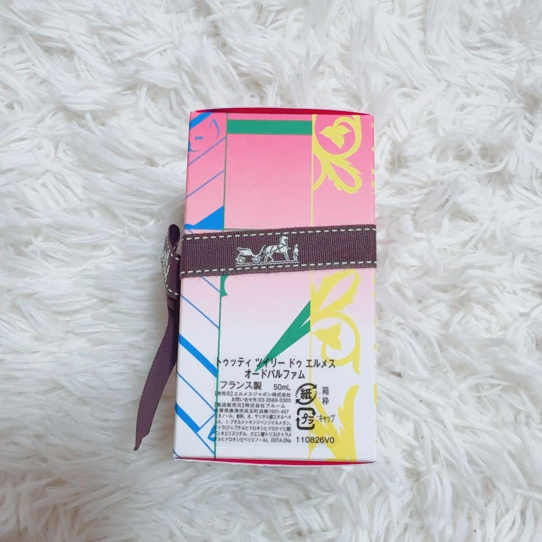 HERMÈS エルメス 香水 50ml オードパルファム