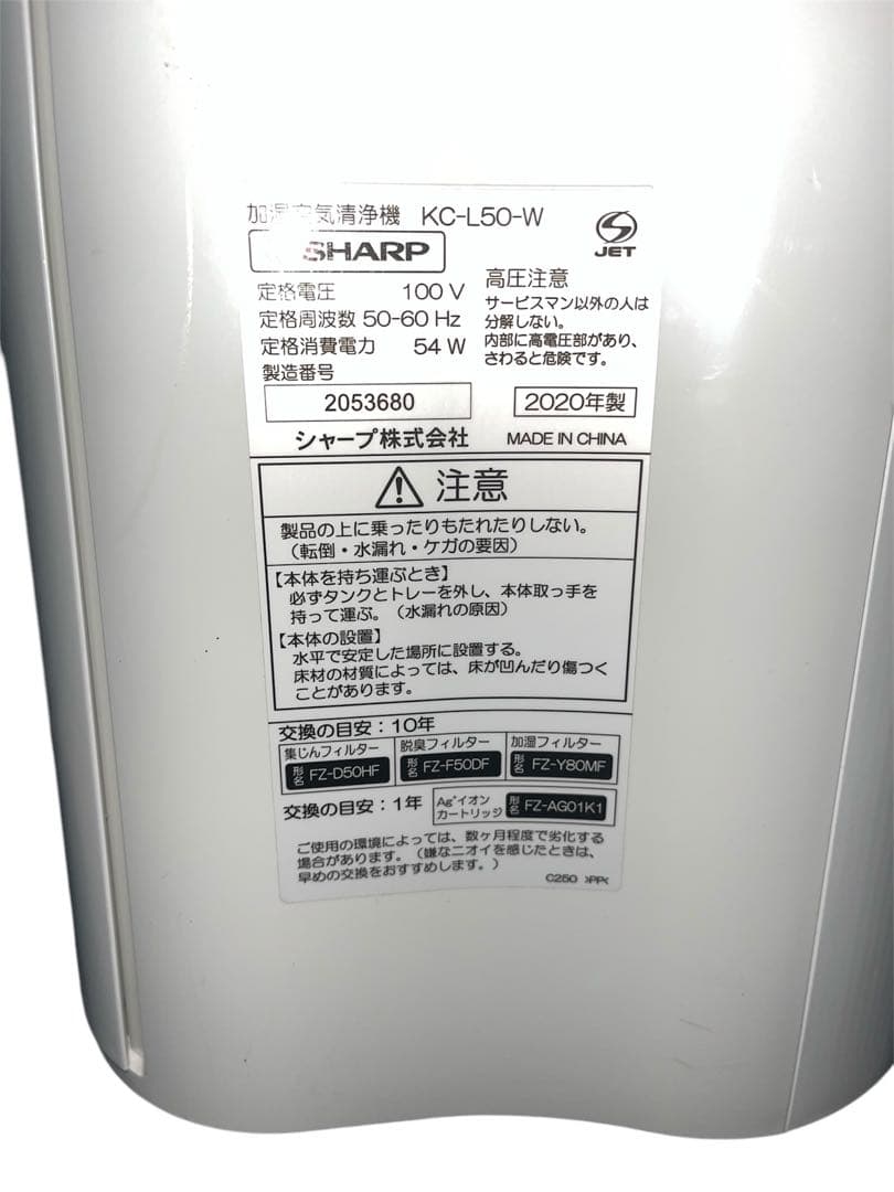 美品 SHARP 加湿 空気清浄機 KC-L50 2020年式　シャープ