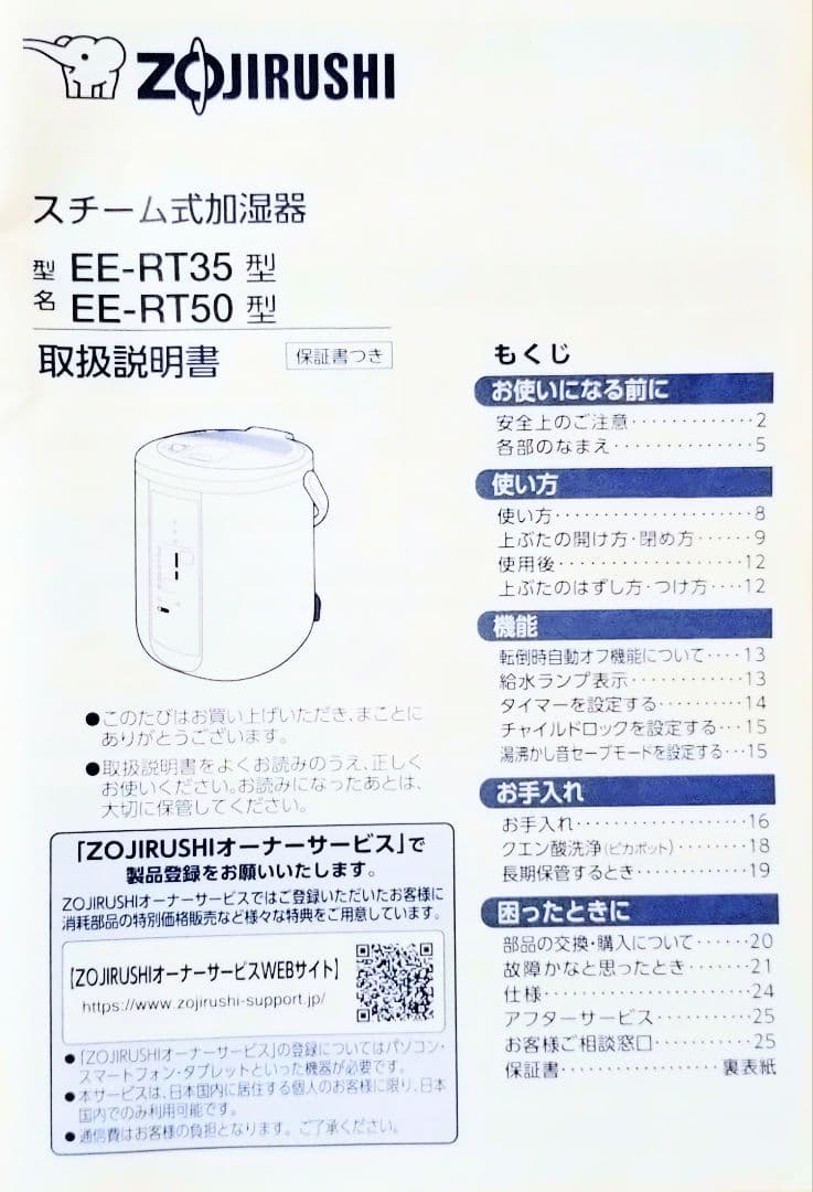 美品 象印 スチーム式加湿器　EE- RT35WA　2025年製