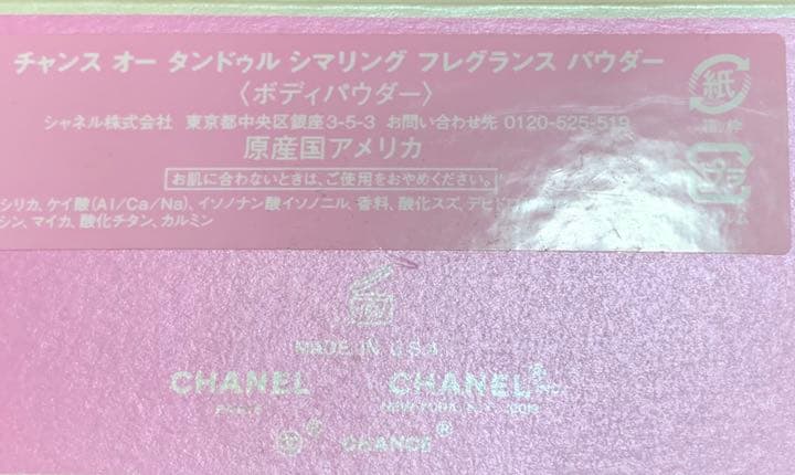 CHANEL シャネル チャンス フレグランスパウダー ※パフなし