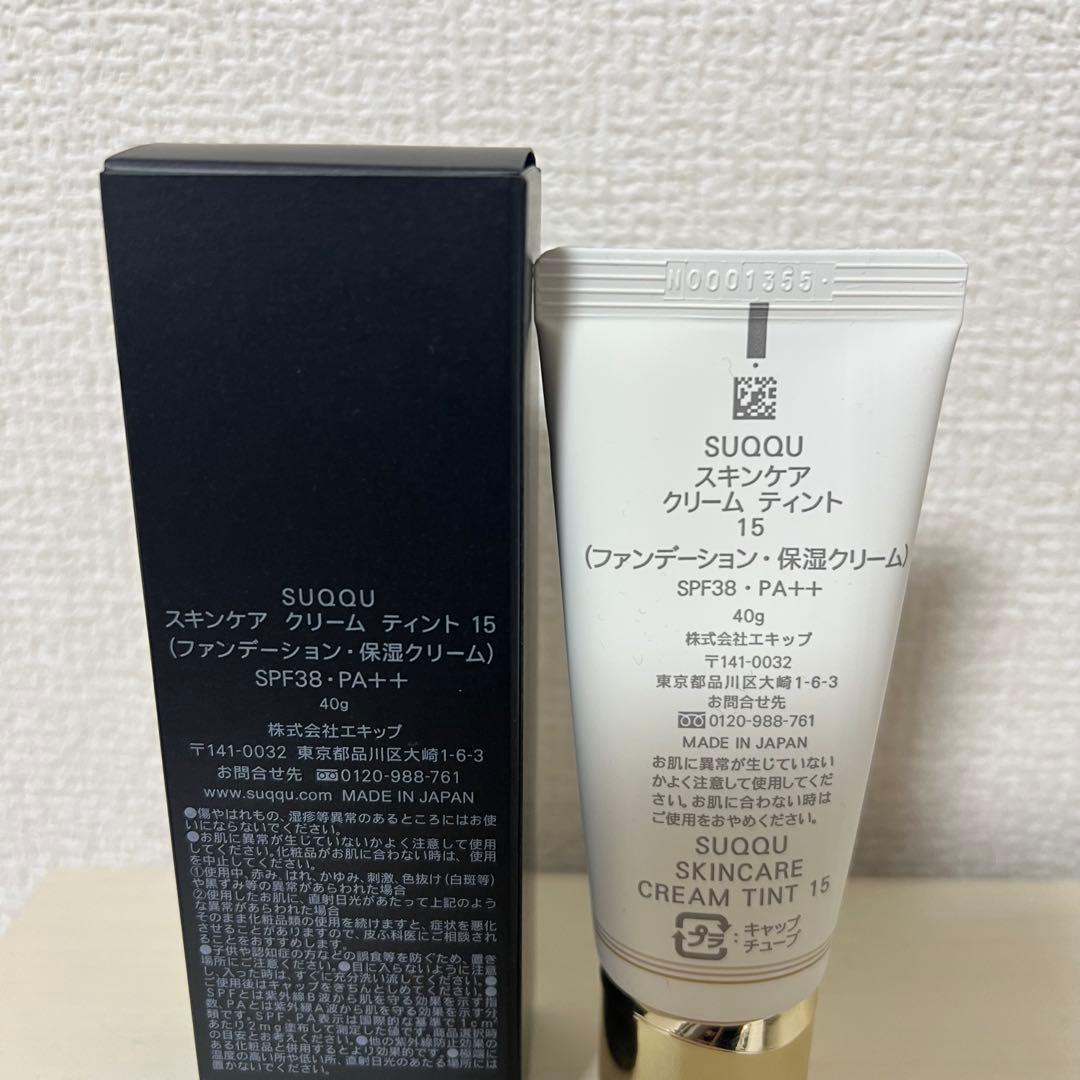 【ほぼ新品】SUQQU スック　スキンケアクリームティント　15 箱あり