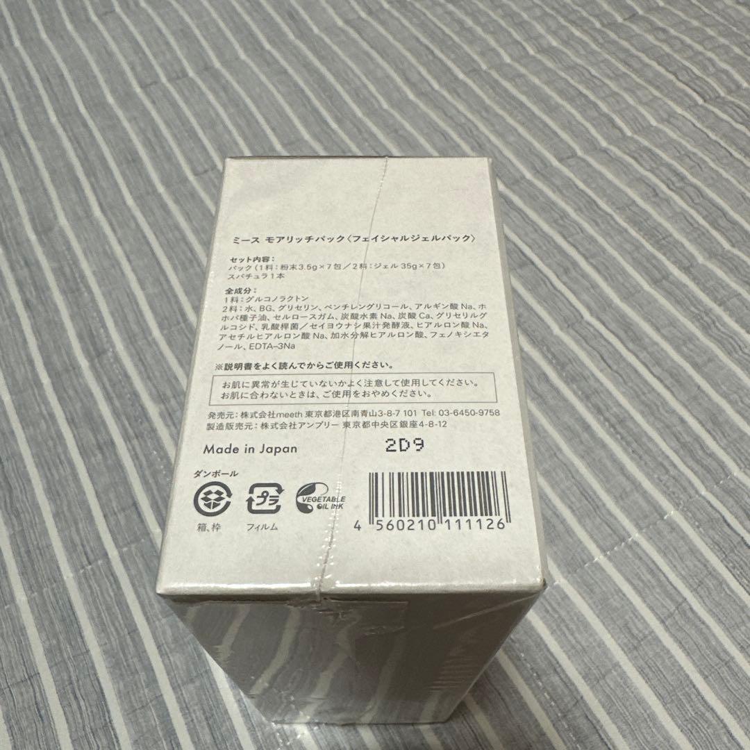 【新品未開封】meeth モアリッチパック 7包入り