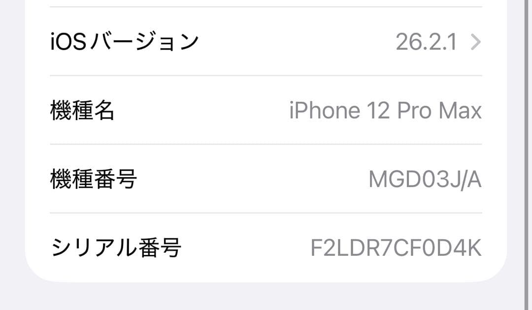 iPhone 12 Pro Max 256GB シルバー