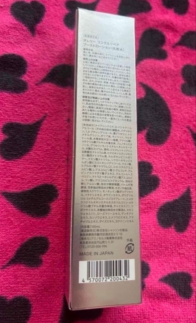 新品未開封Aurelie オレリーリンクルリペアブーストローション 100ml