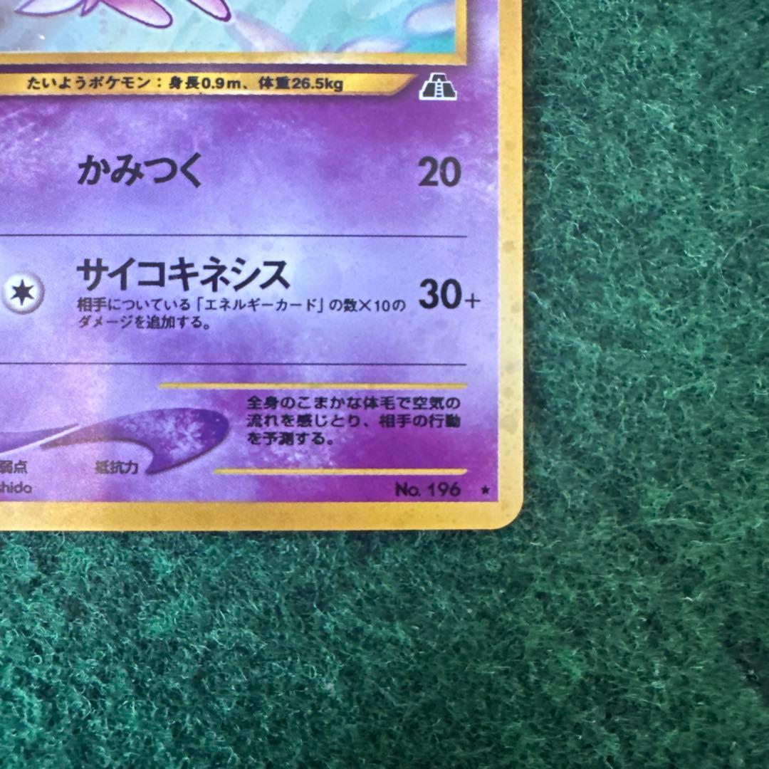 【希少】エーフィ 旧裏 neo2 No.196 ポケモンカード