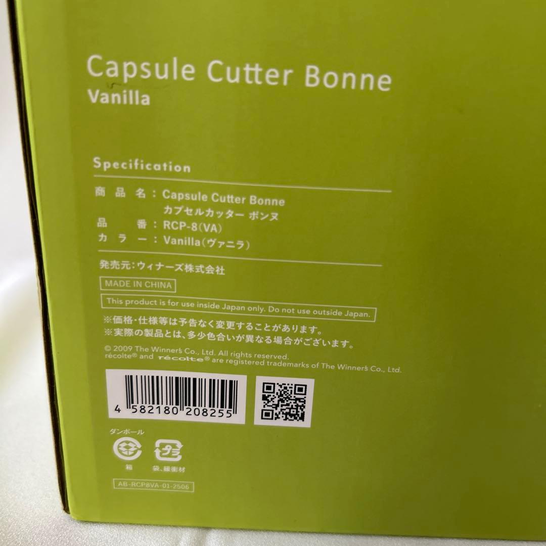 レコルト カプセルカッターボンヌRCP-8