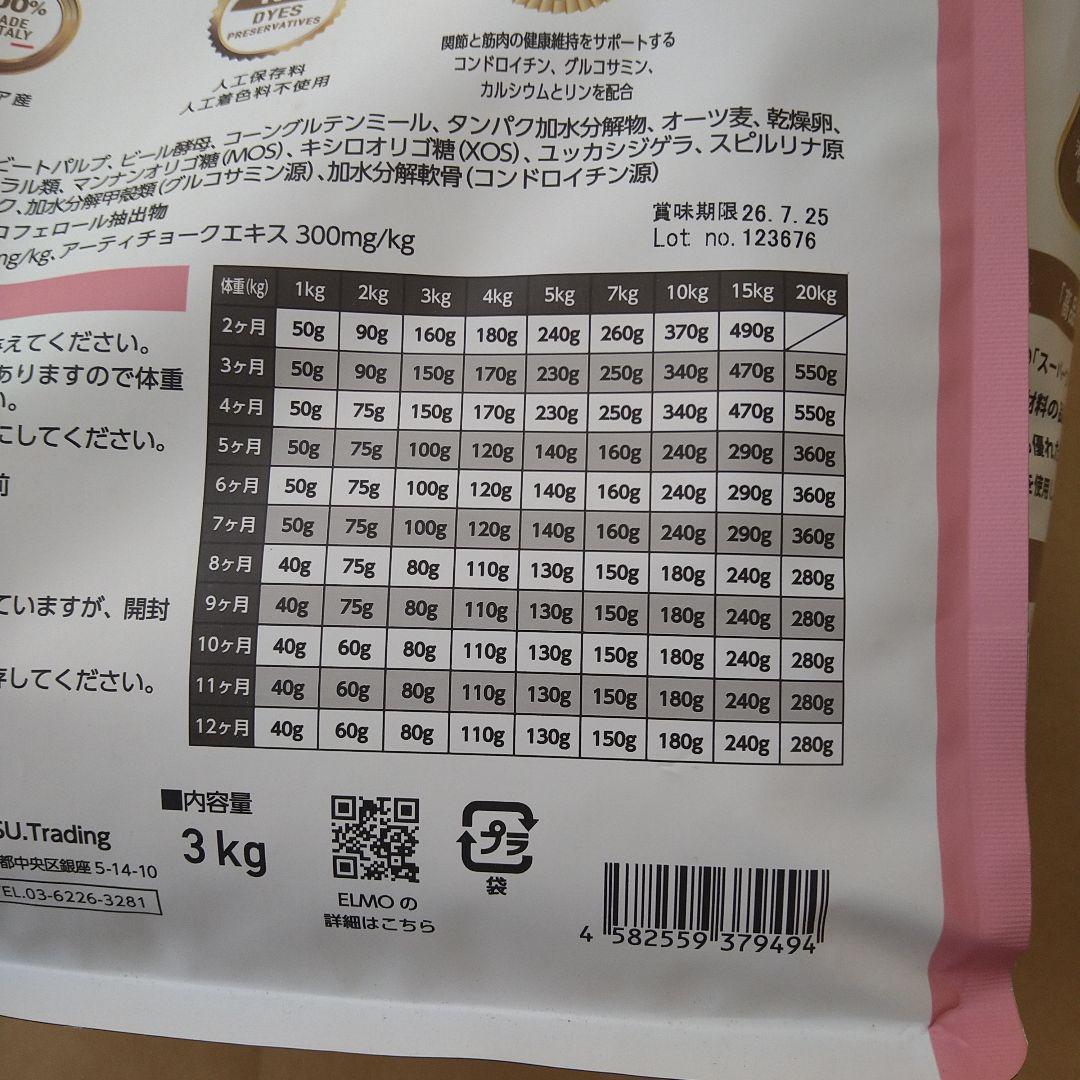 ELMO 幼犬用リッチインチキンドライフード 800g ×1 3kg×2