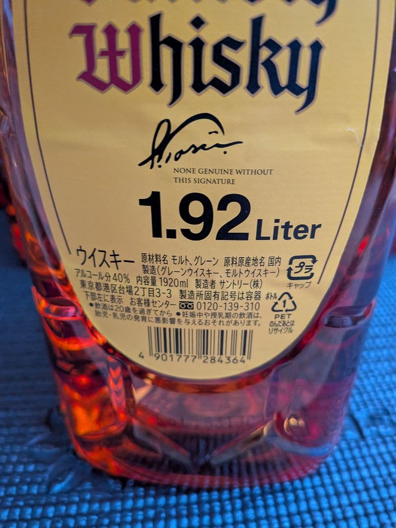 サントリー角瓶1.92Lペットボトル6本(1ケース）