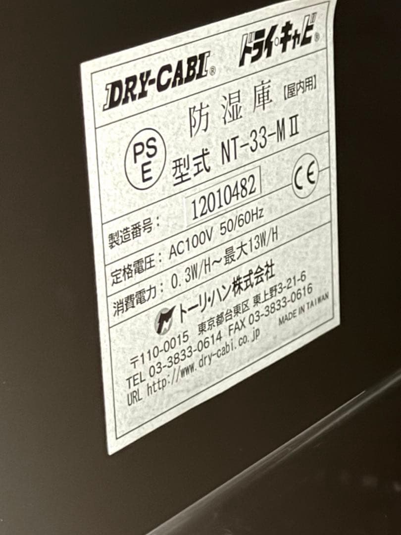 トーリ・ハン（Dry-Cabi防湿庫 NT-33-M II カメラ保管